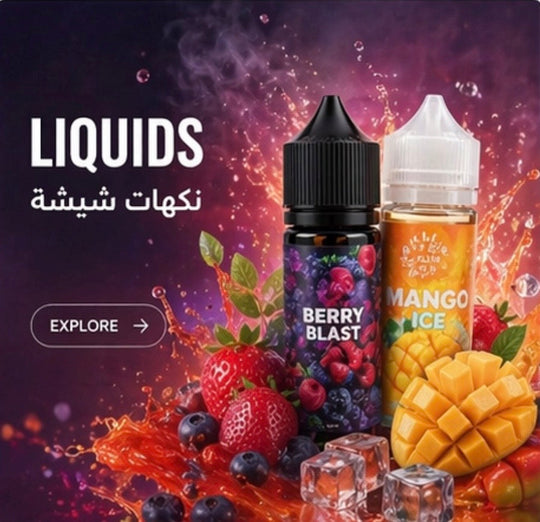 eJuice نكهات شيشة